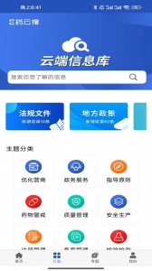 E药云搜