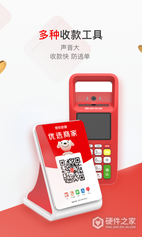 京东收银商户App