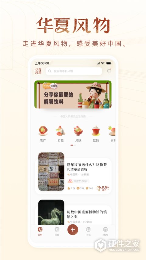 华夏风物app