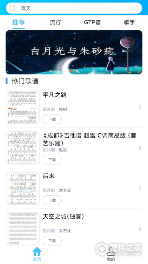 靠谱吉他谱手机版