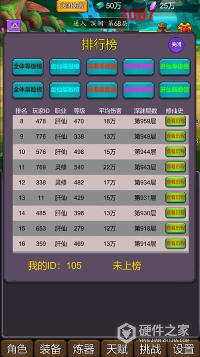 修个肝仙