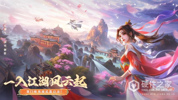 掌门江湖路