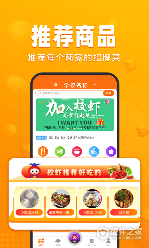 校虾