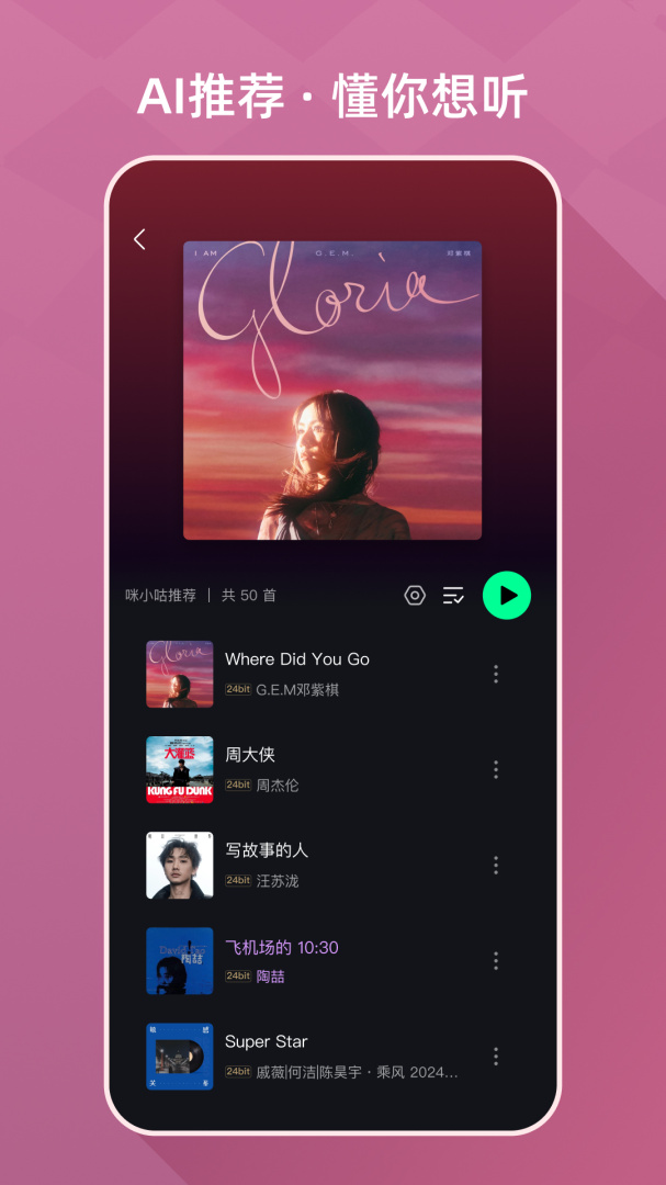 咪咕音乐最新版
