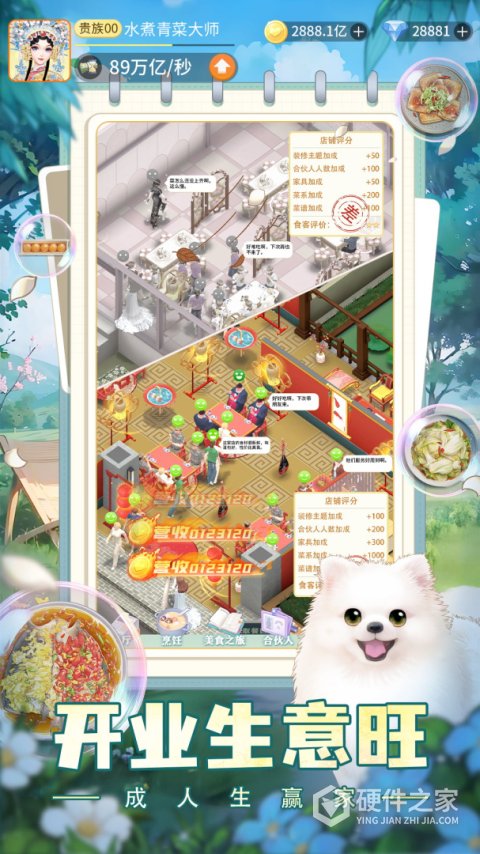 我要当店长手机版