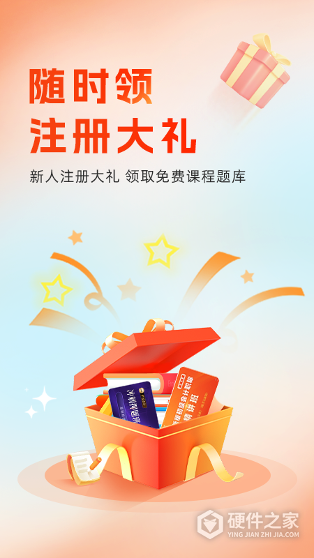 会计随时学手机版