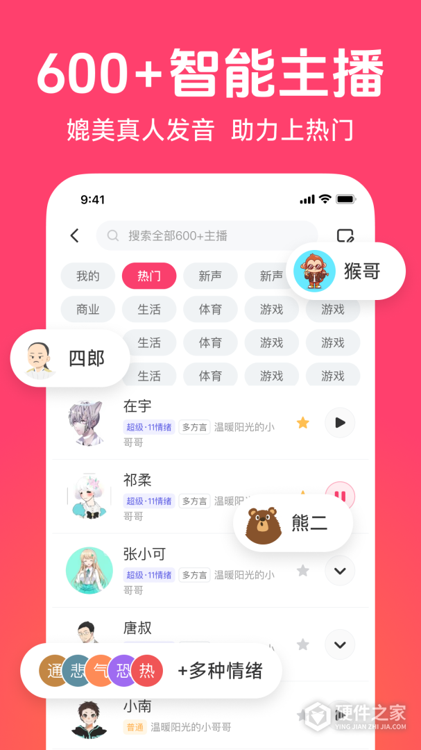 配音神器