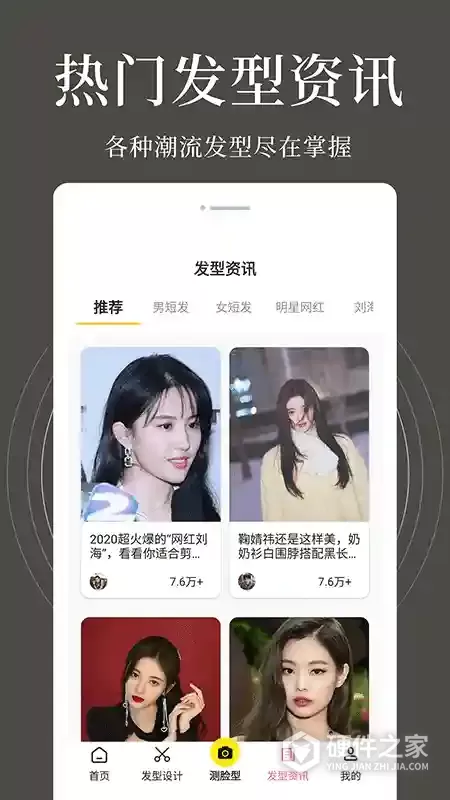 发型相机app