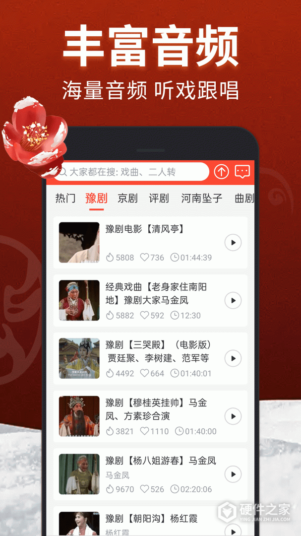 戏曲多多清爽版