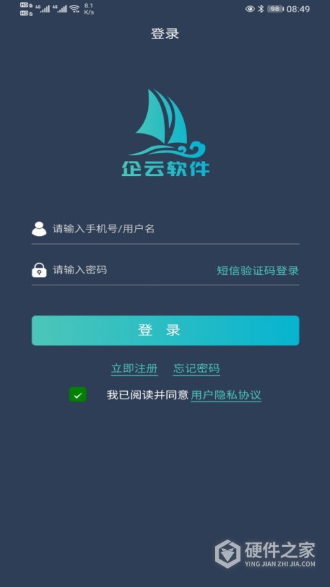 搅拌站ERP app