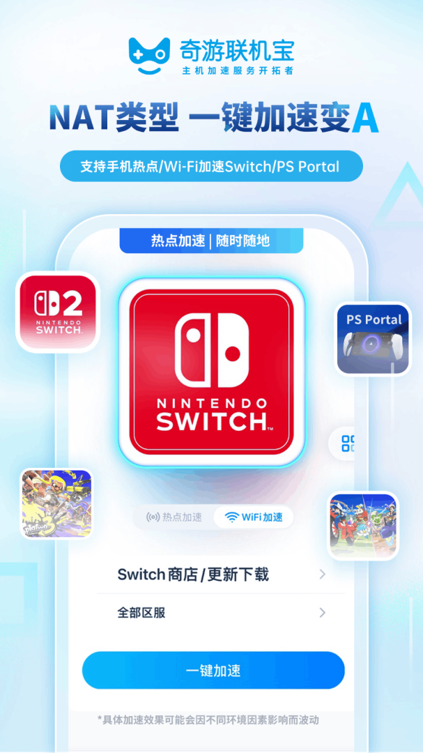 奇游联机宝App