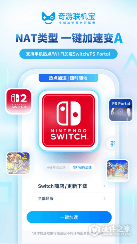 奇游联机宝App