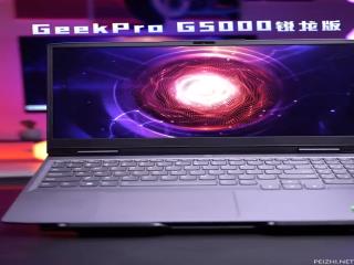 联想 GeekPro G5000 锐龙版笔记本详细参数发布：RTX 4050/4060 双版本，115W 性能释放