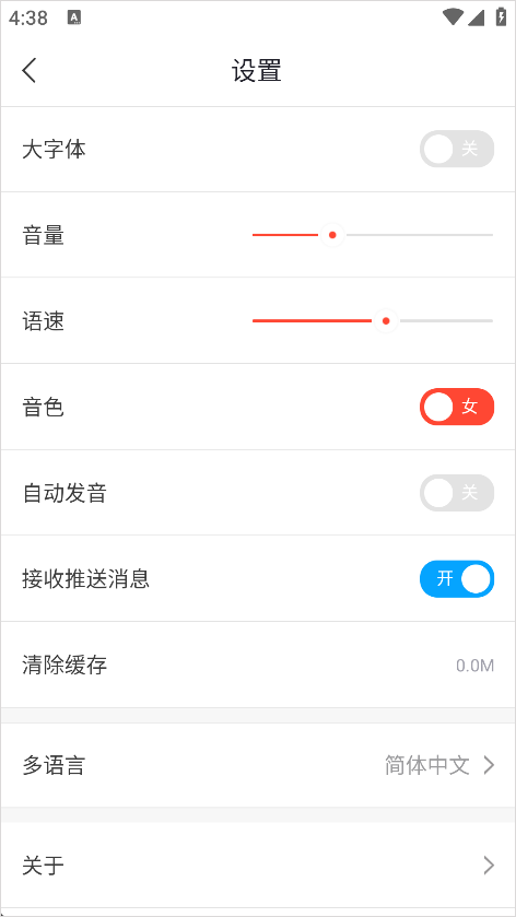 出国翻译官手机版