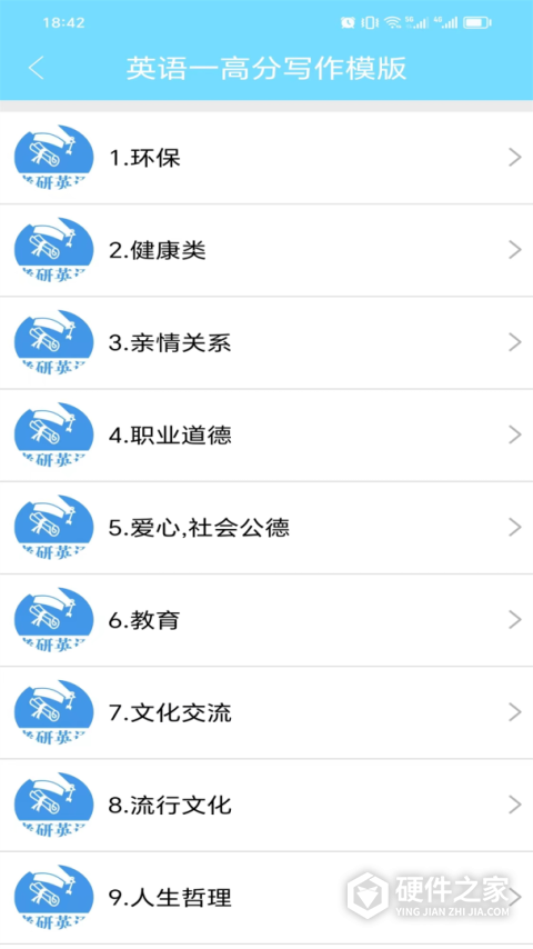考研英语真题app