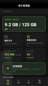 老外管理器