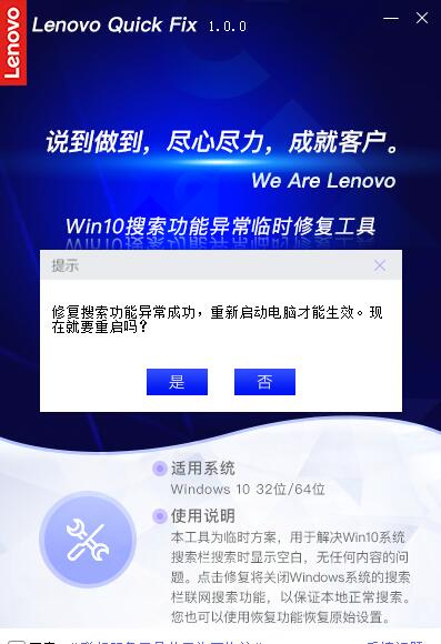 联想Win10搜索功能异常临时修复工具