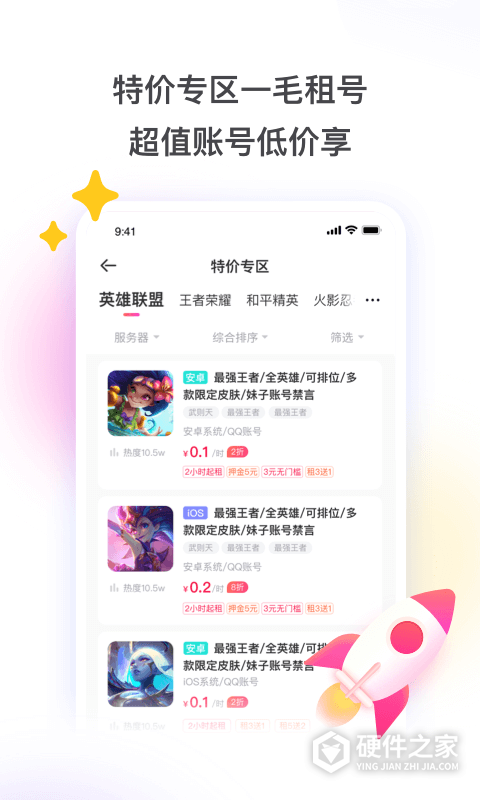 租号玩