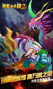 神宠大作战2华为版