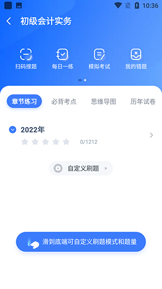 粉笔会计app