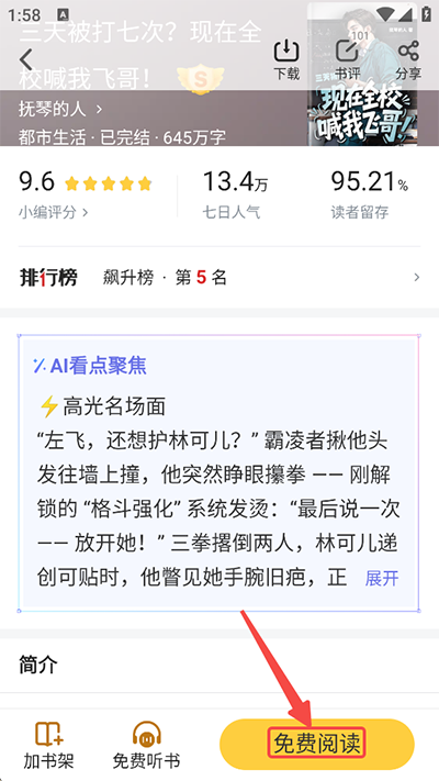饭团追书app官方版