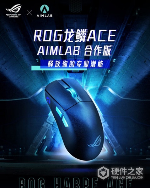 ROG龙鳞ACE X AimLab鼠标介绍