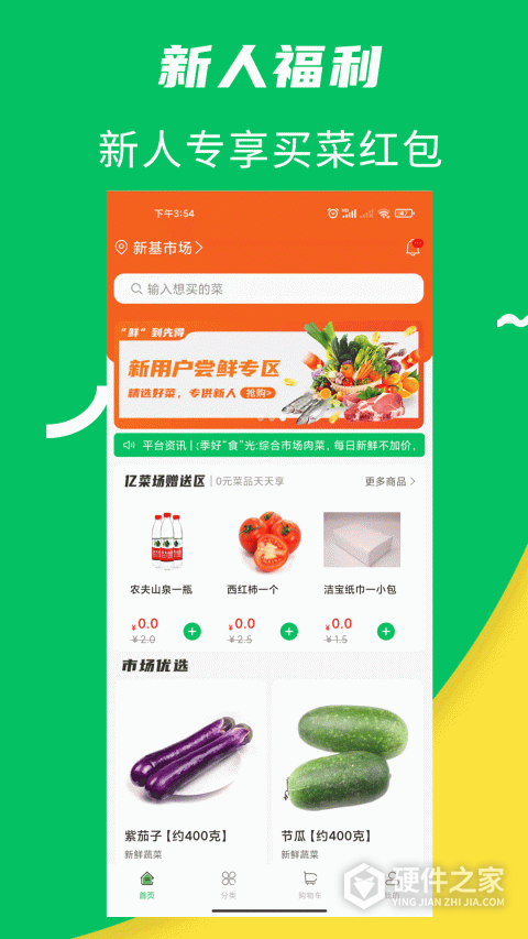 亿菜场APP