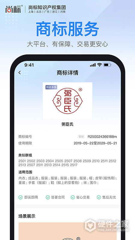 商标注册查询app
