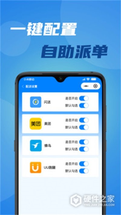 宅达达配送