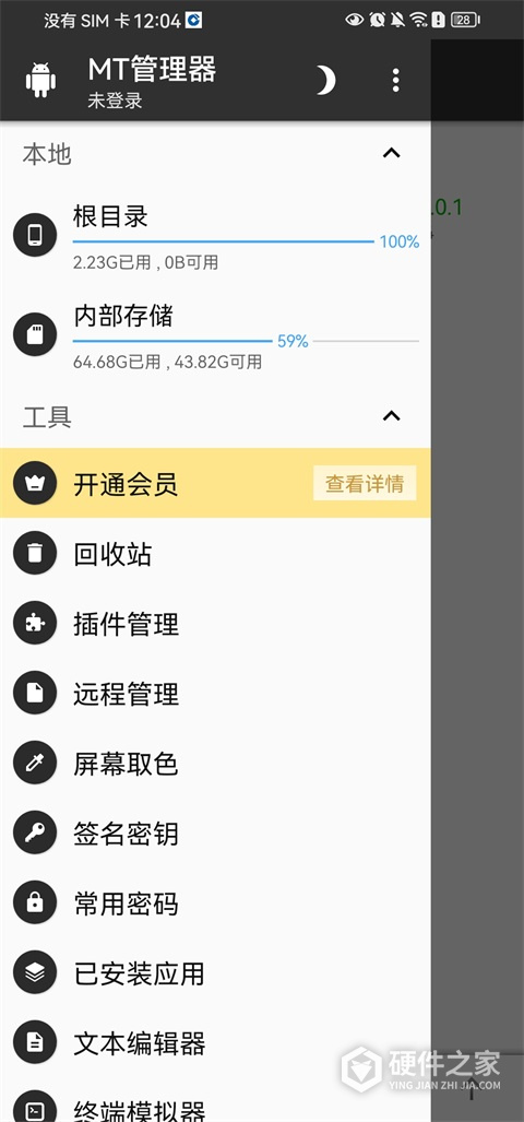 MT管理器中文版