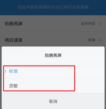 小米手环4抬腕亮屏怎么设置