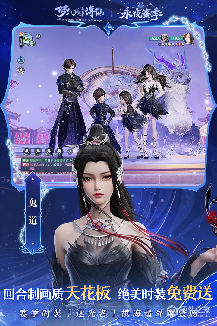 梦幻新诛仙2024版