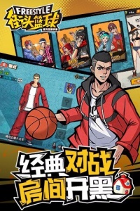 街头篮球q版