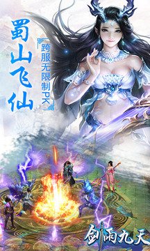 剑雨九天h5