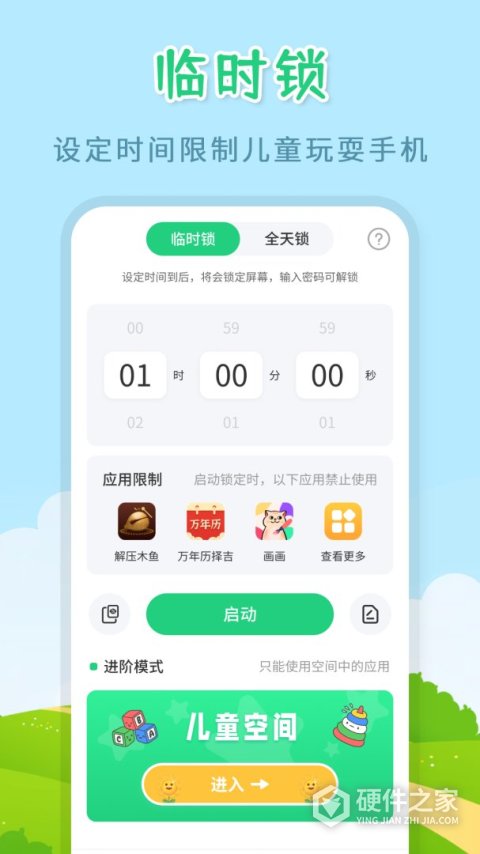 儿童模式手机锁app