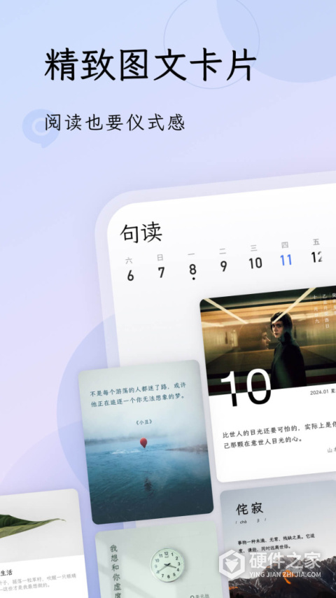 句读app