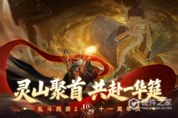 乱斗西游2