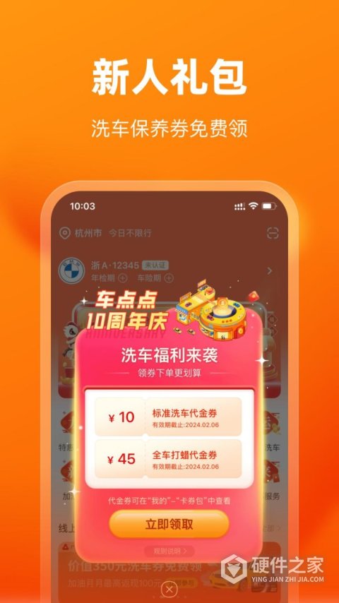 车点点app