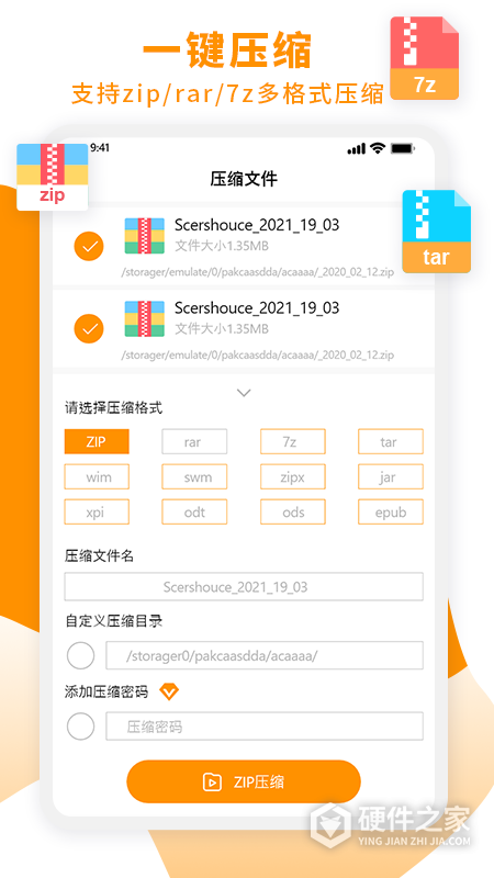 Zip解压大师
