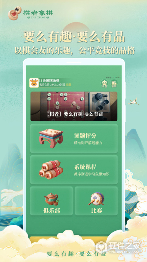 棋者象棋app