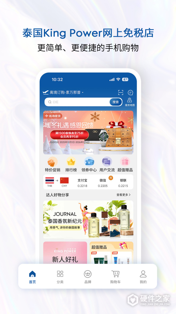 泰国王权免税