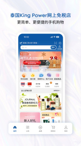 泰国王权免税