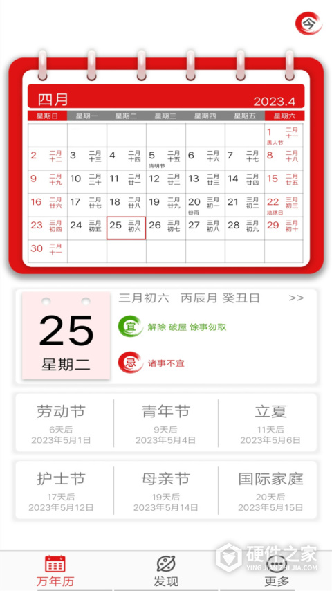 老黄历万年历