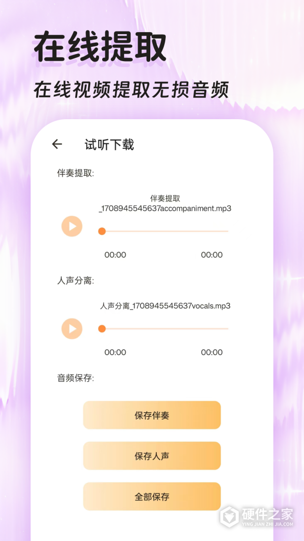 音频提取格式转换