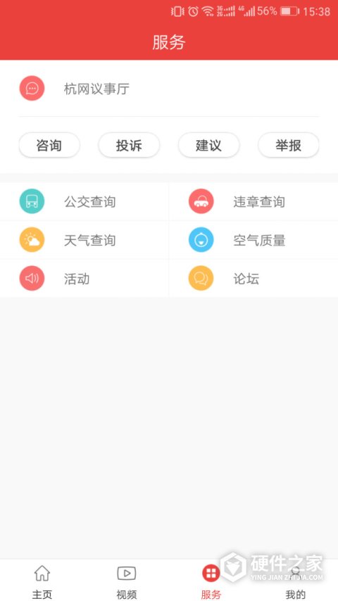 杭州通app