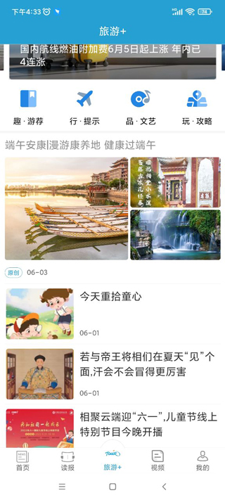 中国旅游新闻app