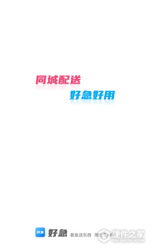 好急骑手app