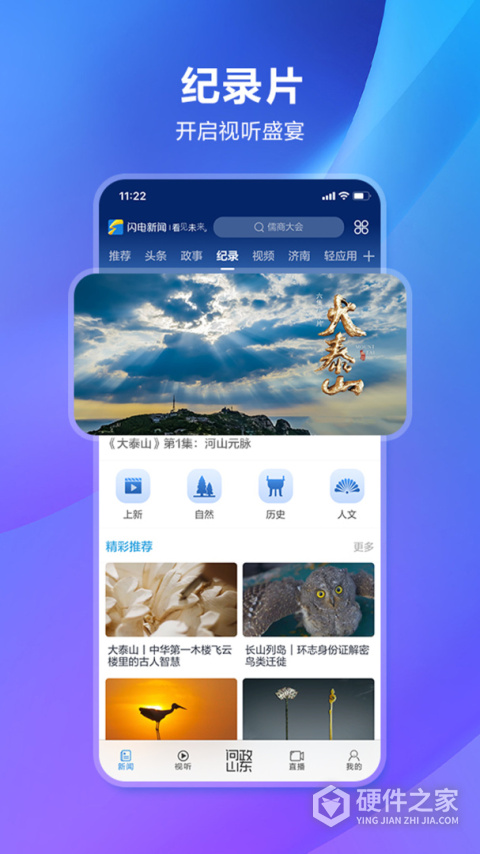 闪电新闻客户端