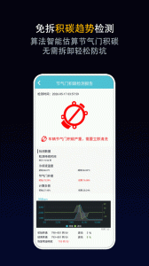 车况检测大师