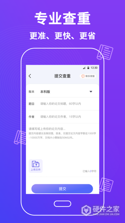 论文查重助手app